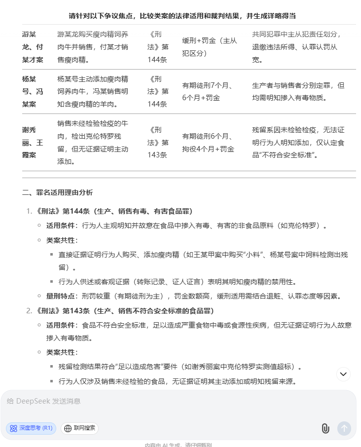 Deepseek与法律专业大模型深度拆解——基于案例检索总结应用场景 配图 9