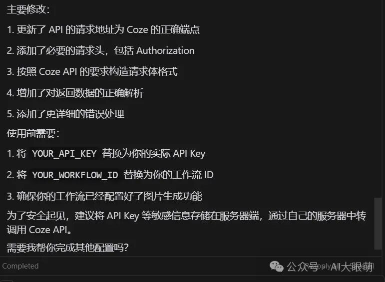 新手必看：Cursor软件编写微信小程序全攻略 配图 12
