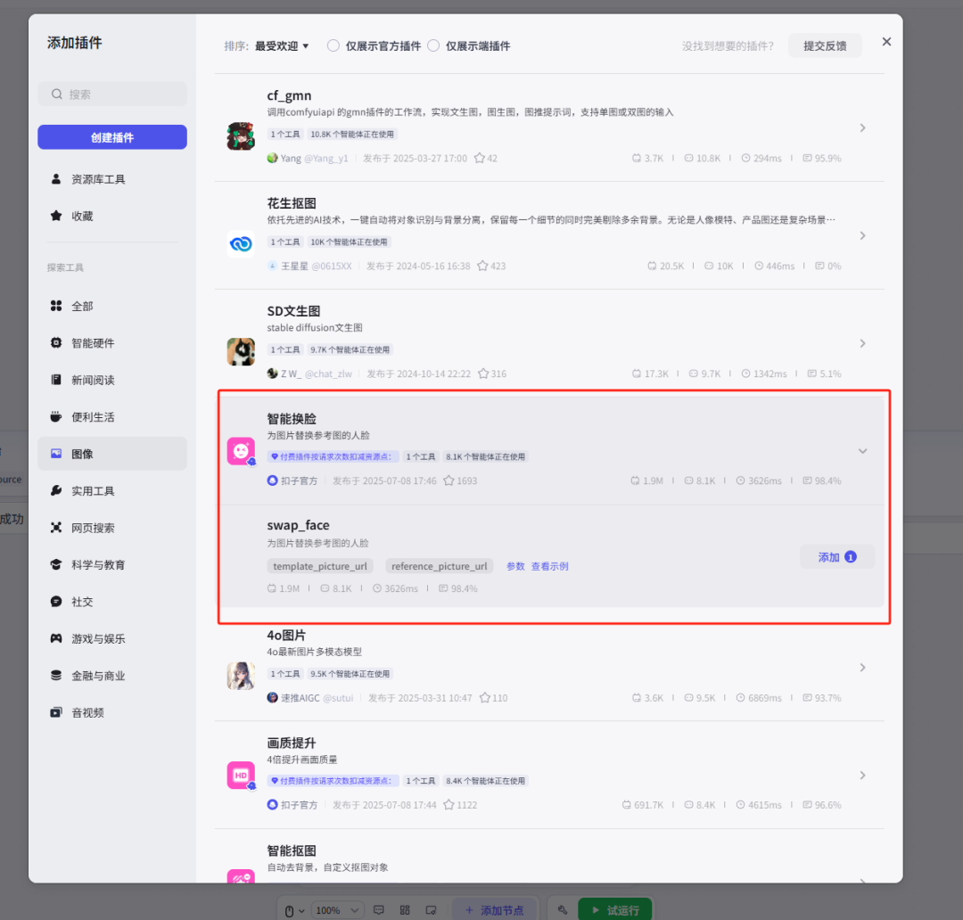 入园照怎么拍？Coze工作流来帮忙，让海马体失业！ 配图 3