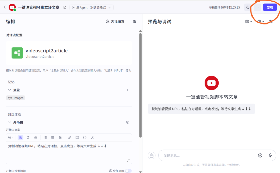 智能体变现难题破解：三步打造专属AI智能体网站，开源方案让你收入倍增！ 配图 5