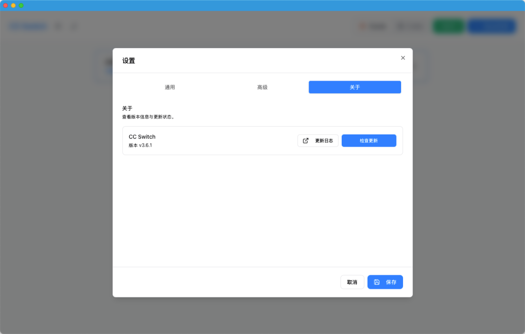 一键切换Cluade、Codex供应商配置，CC Switch你值得一试 配图 9
