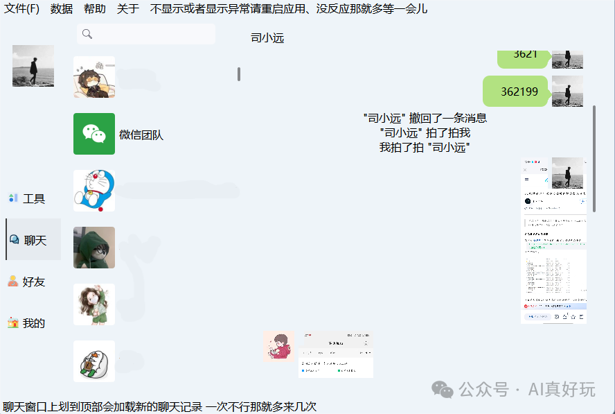 30.3K Star 超强工具：让你用本地微信聊天记录，训练你的专属 AI 聊天助手！ 配图 4