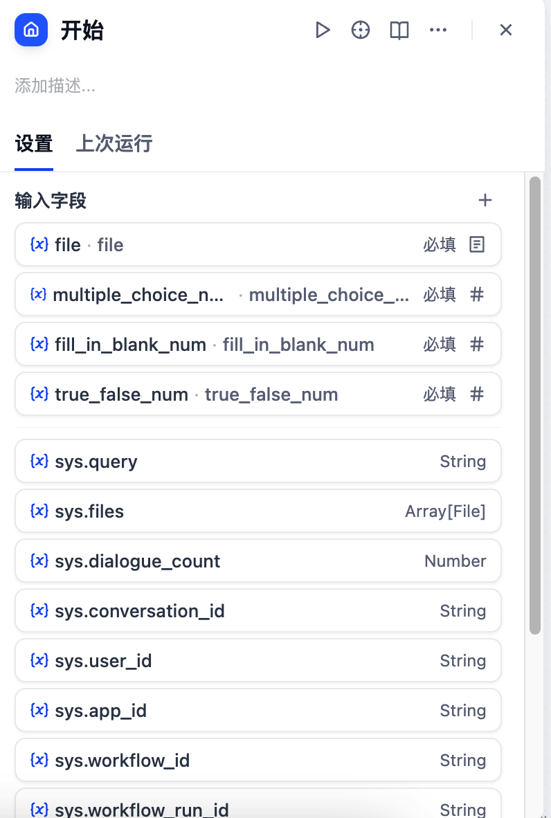 Dify实战：Deepseek打造专属智能出题系统 配图 3