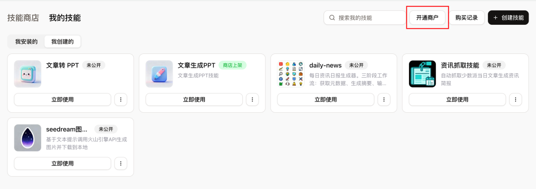 Coze Skill 速通教程：一文学会 Skill 设计方法 配图 34