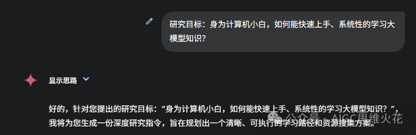 我把AI深度研究DIY成了私人培训基地 配图 6