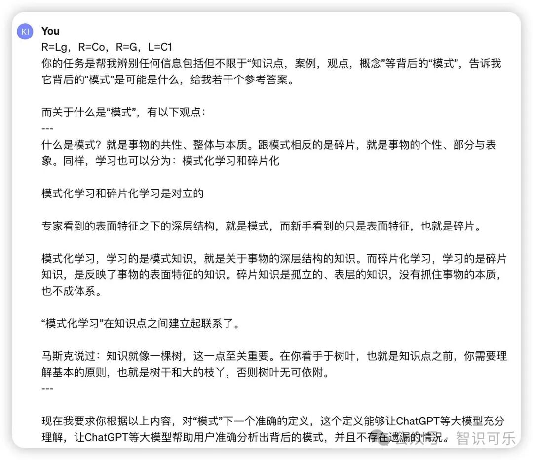 ChatGPT帮助你读懂“潜规则”提升“职场力”：模式化学习实践 配图 2