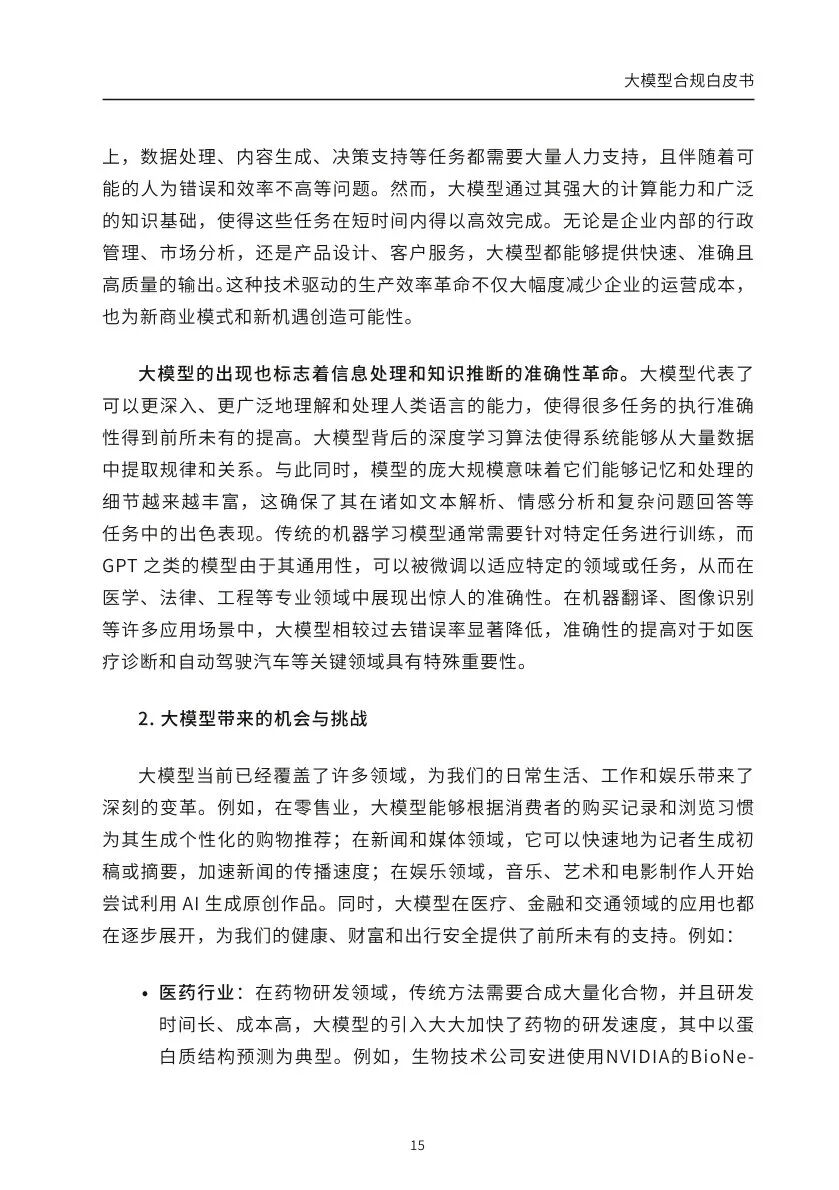 ​大模型合规白皮书-2023 配图 13