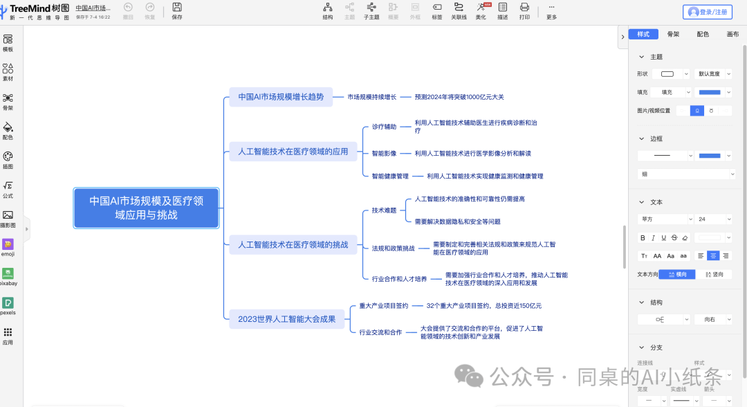 OpenAI都做不下去的GPTs，为何国内如此火热？盘点国内一站式Agent搭建平台，一文说清差别！大家都在用Agent做什么？ 配图 38