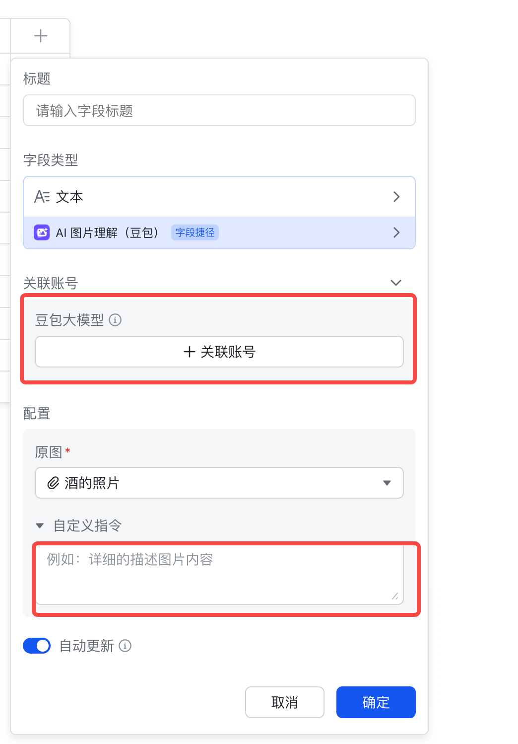 从0到1：用飞书多维表格与AI轻松构建个性化应用产品【实操指南】 配图 5