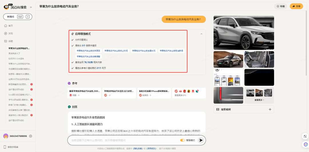深度解析周鸿祎发布的两款AI产品 | 5000字 配图 25