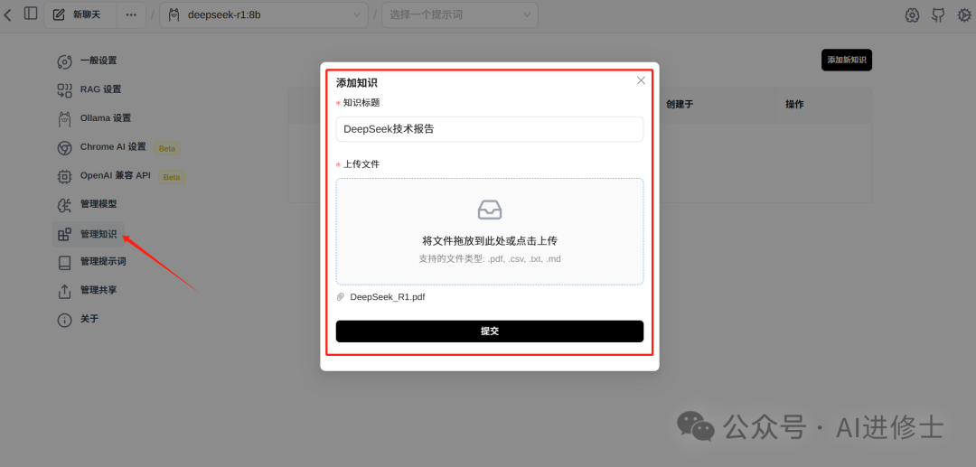 DeepSeek本地最轻量化部署，支持联网以及知识库 配图 8