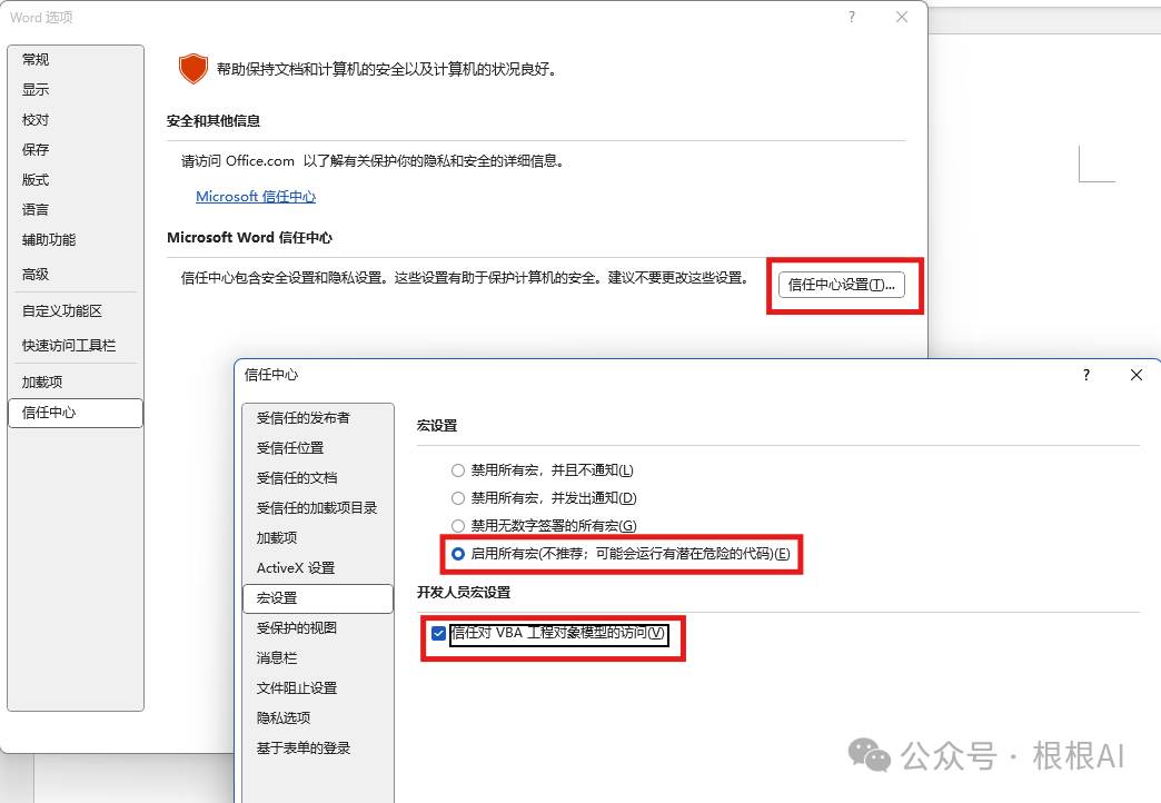 办公新利器：DeepSeek+Word，让你的工作更高效 配图 5