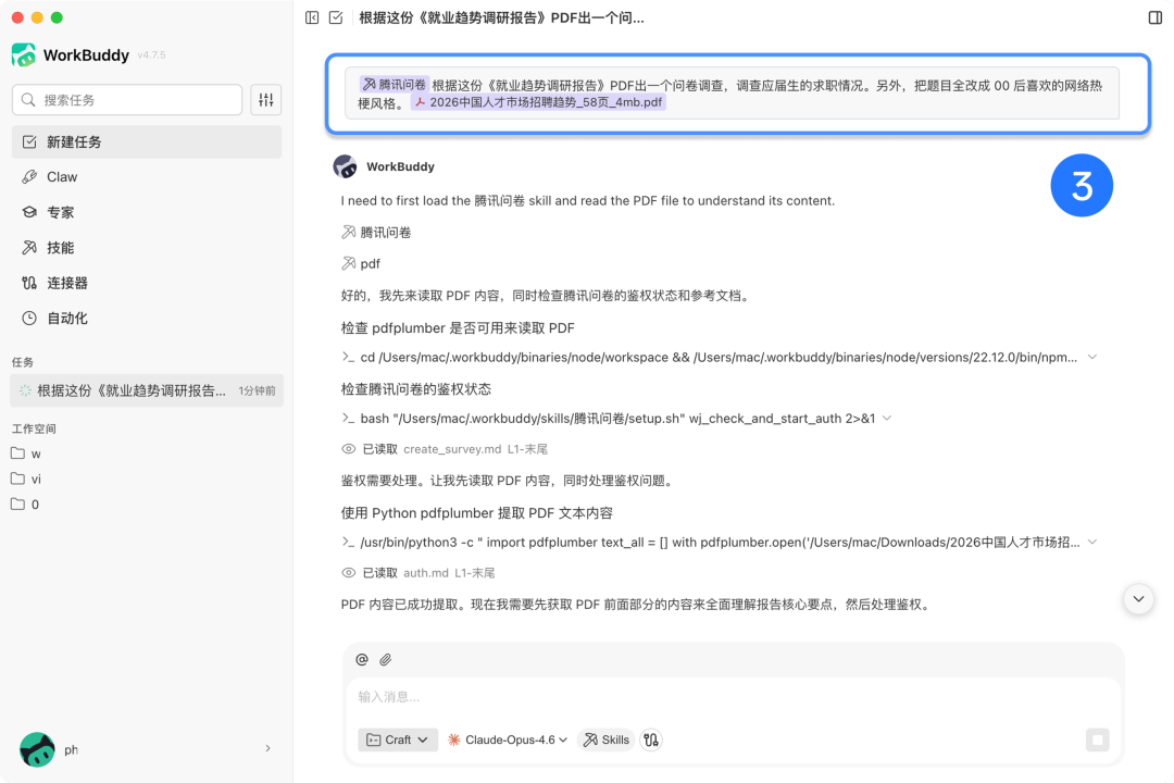 腾讯问卷 Skill 上线｜一分钟配置，搞定问卷全流程 配图 8