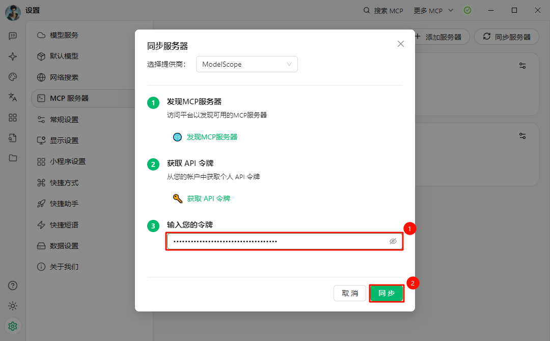 不要手动部署MCP了！魔搭社区一键部署MCP！ 配图 8