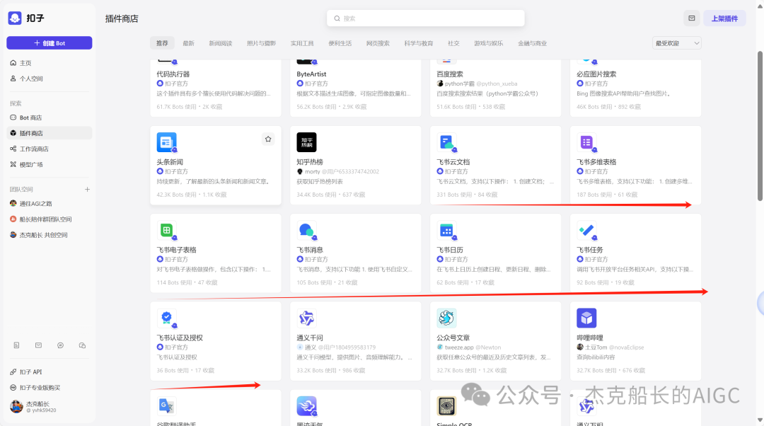 Coze应用在飞书中的权限配置 配图 3