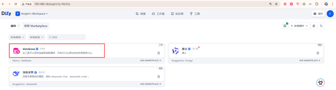 Dify实战：不用写SQL，问就行 配图 7