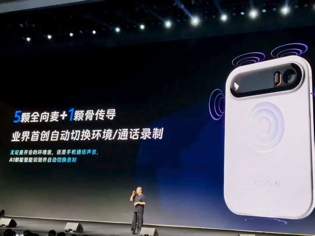 钉钉发布首款 AI 硬件，CEO 首谈加班争议，「无招」的大招是给每个打工人配 AI 秘书 配图 6