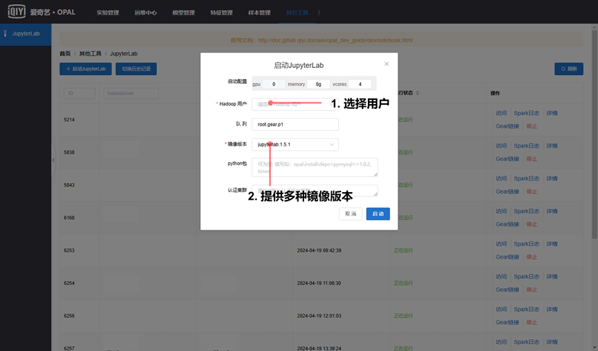 Opal 机器学习平台：爱奇艺数智一体化实践 配图 17