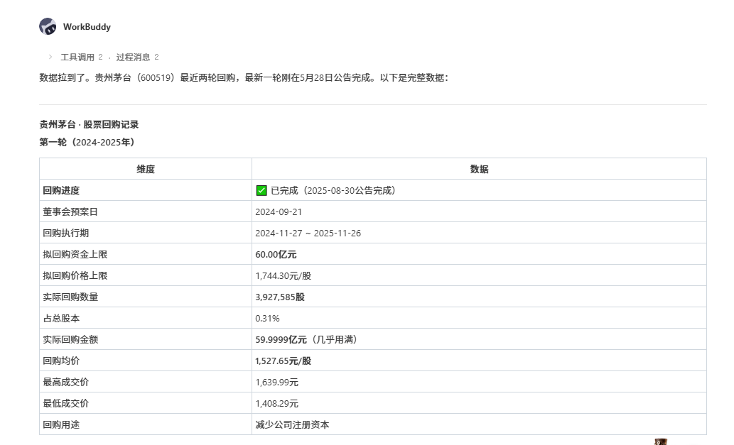 Workbuddy投研迎来史诗级加强 配图 13