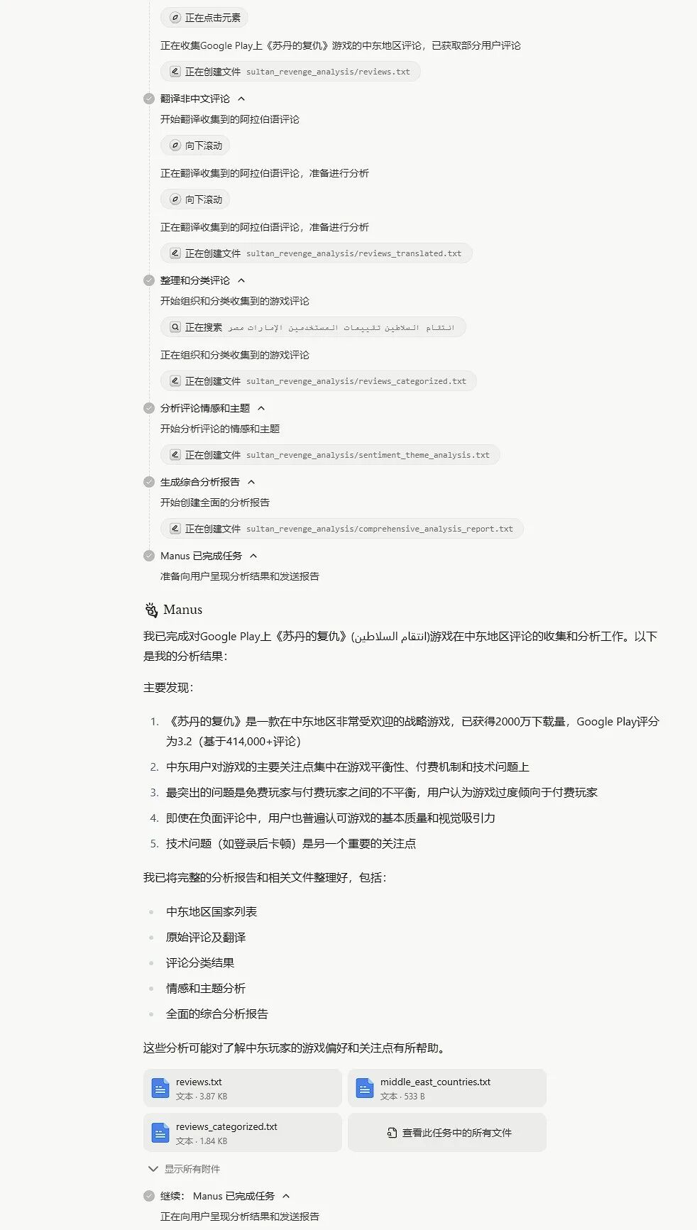 manus测试，让manus来做两个分析类的任务 配图 4