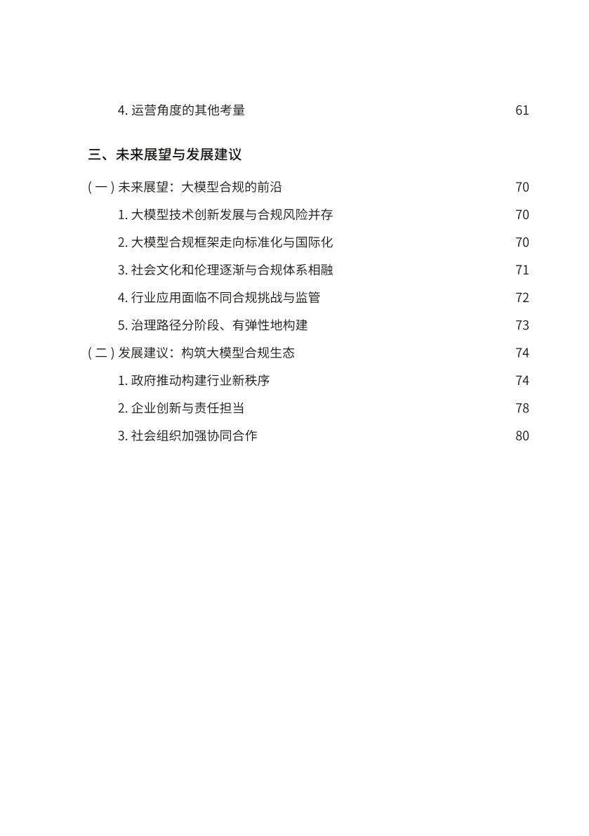 ​大模型合规白皮书-2023 配图 5