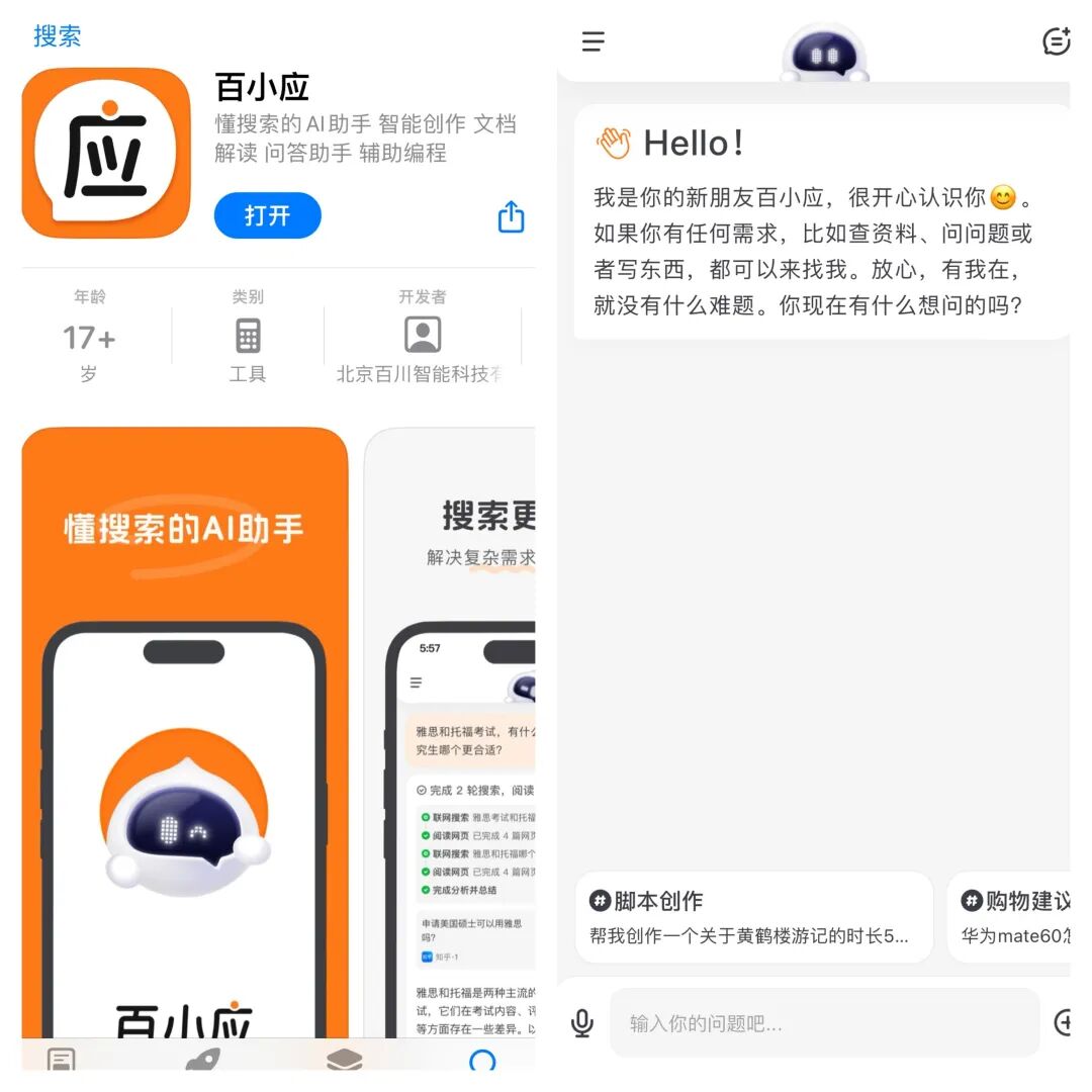 王小川的第一个 AI 应用来了！主打 AI 搜索+智能助手 配图 2