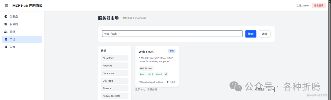 MCPHub：一站式MCP服务器聚合平台 配图 13