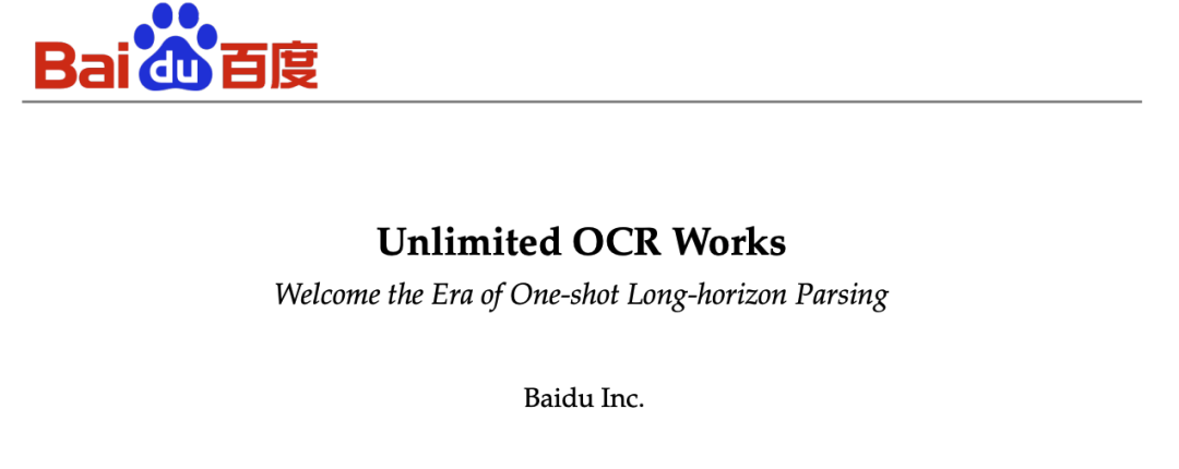 百度开源 Unlimited OCR：一次读完一本书，大幅提升DeepSeek-OCR效果
