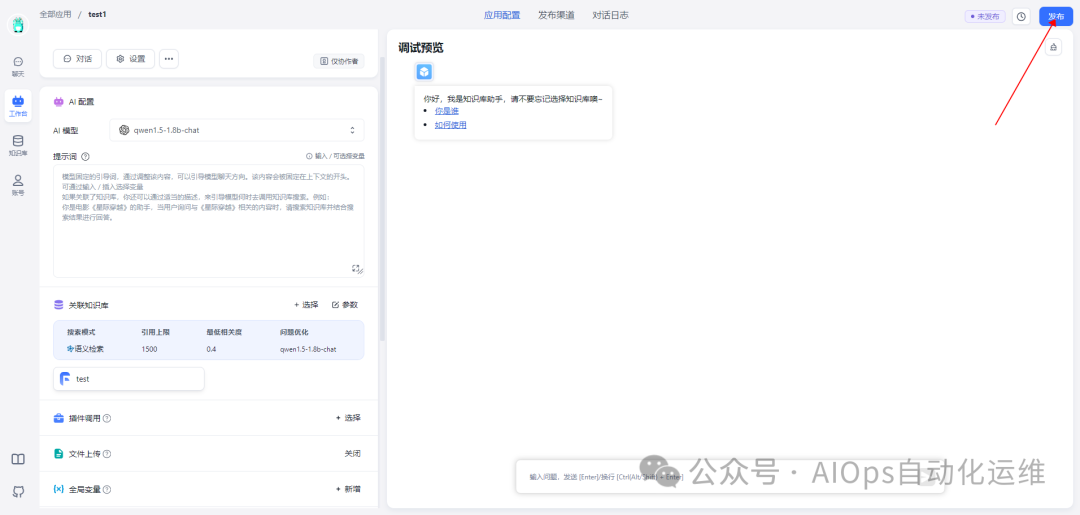 FastGPT：利用大模型重新定义传统知识库 配图 29