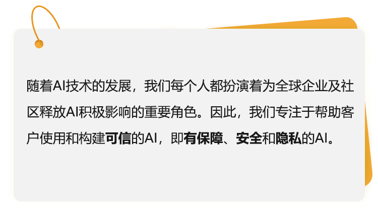 可信的微软人工智能：从信任开始释放人类潜能