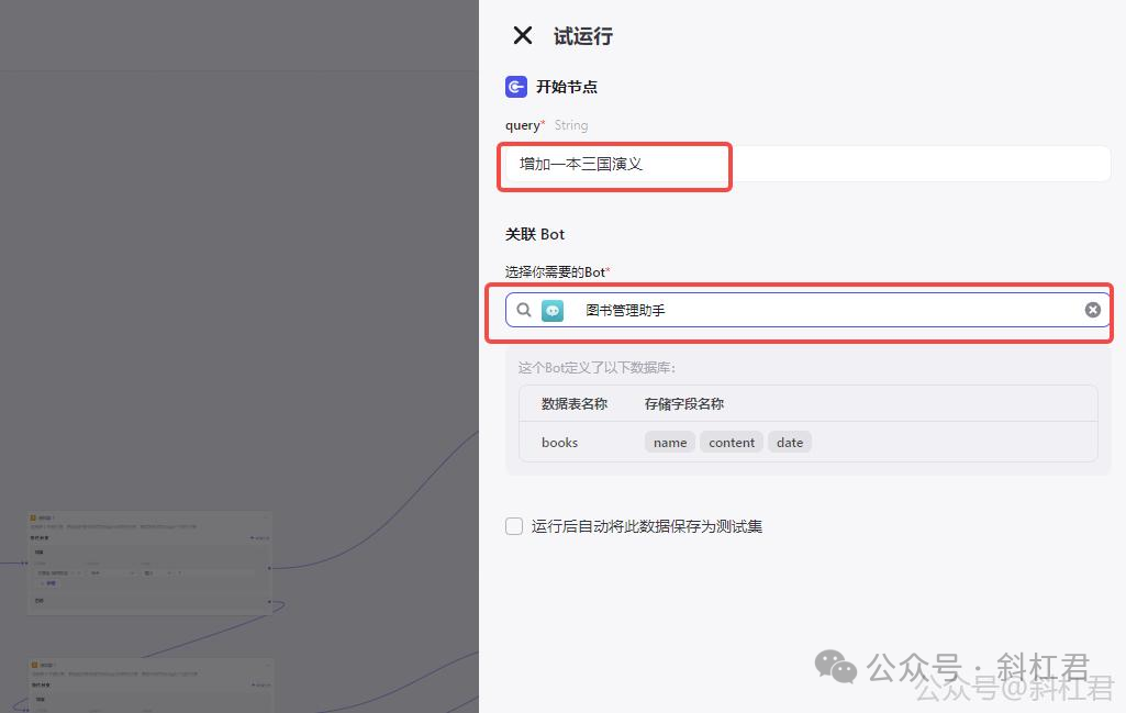 扣子工作流实战案例教程，手把手教你搭建一个图书管理工作流 配图 23