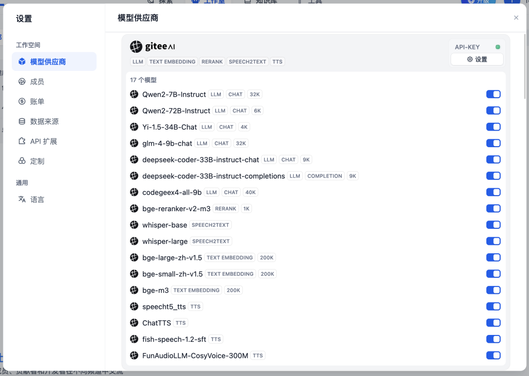Gitee AI 入驻 Dify，成倍加速 AI 应用开发落地 配图 5