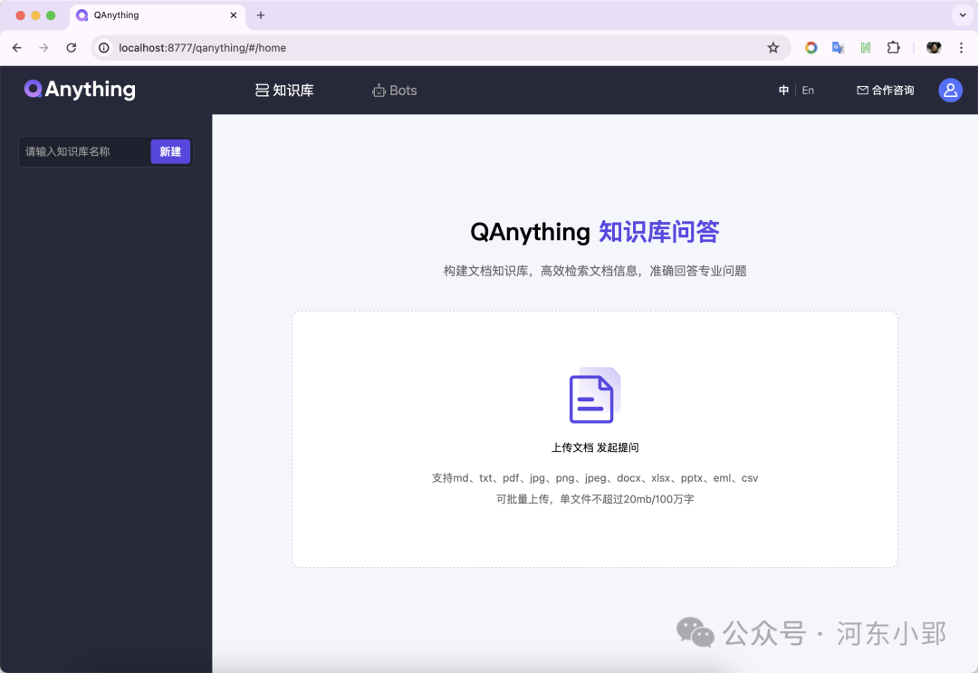 【11/100个AI应用体验】国内团队开源的知识库项目QAnything（基于本地Ollama） 配图 11