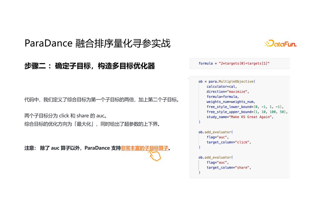推荐系统融合排序的多目标寻优技术 配图 11