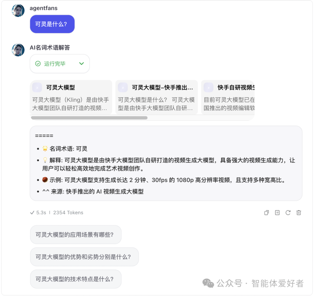 用扣子(Coze)搭建Bot智能体详解 配图 16