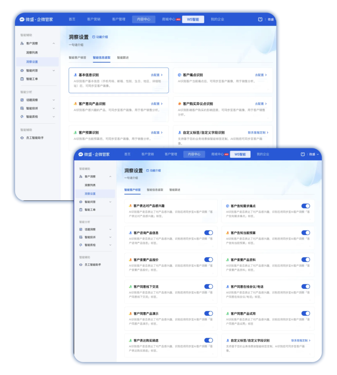 微盛接入DeepSeek，推出DeepSeek集成企业微信和应用接入服务 配图 3
