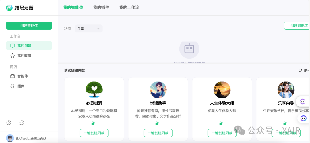AI智能体平台对决：腾讯元器与字节扣子的创新之路 配图 4