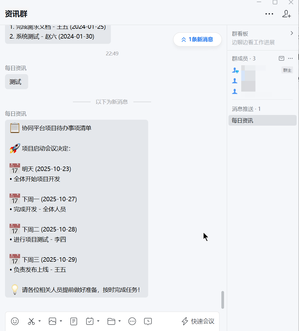 Claude Skills 自定义实战：提炼会议纪要并推送企业微信 配图 4