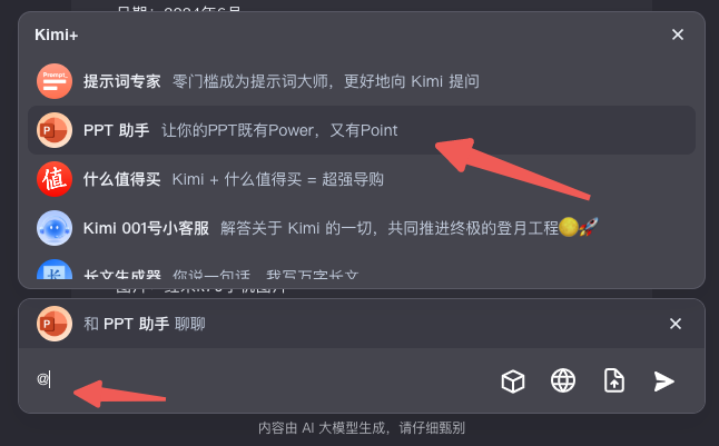 全网最全 Kimi 使用手册，看完 Kimi 效率提升 80% 配图 21
