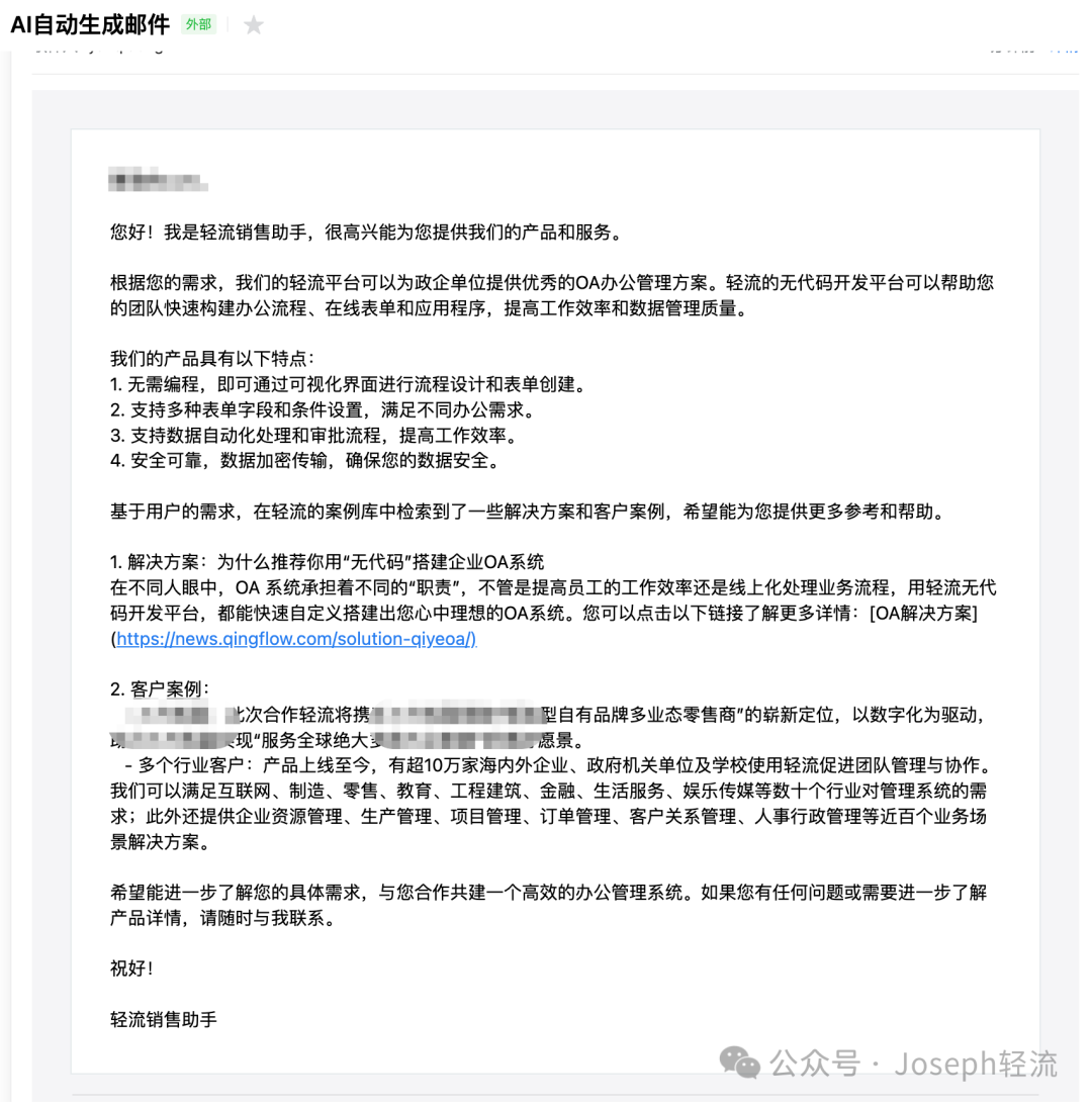 我用轻流搭建了一个具备 AI 能力的 CRM 配图 4