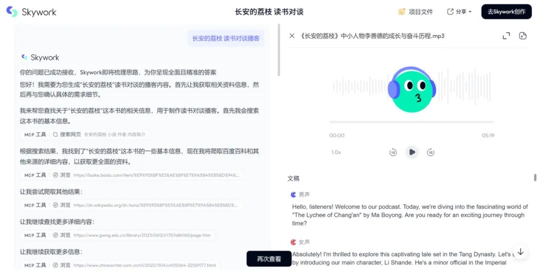 昆仑万维面向全球发布天工超级智能体：基于deep research的“AI版office” 配图 5