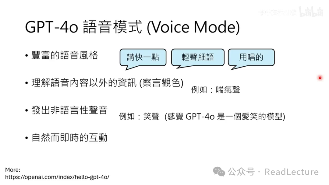 【PPT+文字稿+笔记】李宏毅：GPT-4o背后可能的语音技术猜测 配图 5