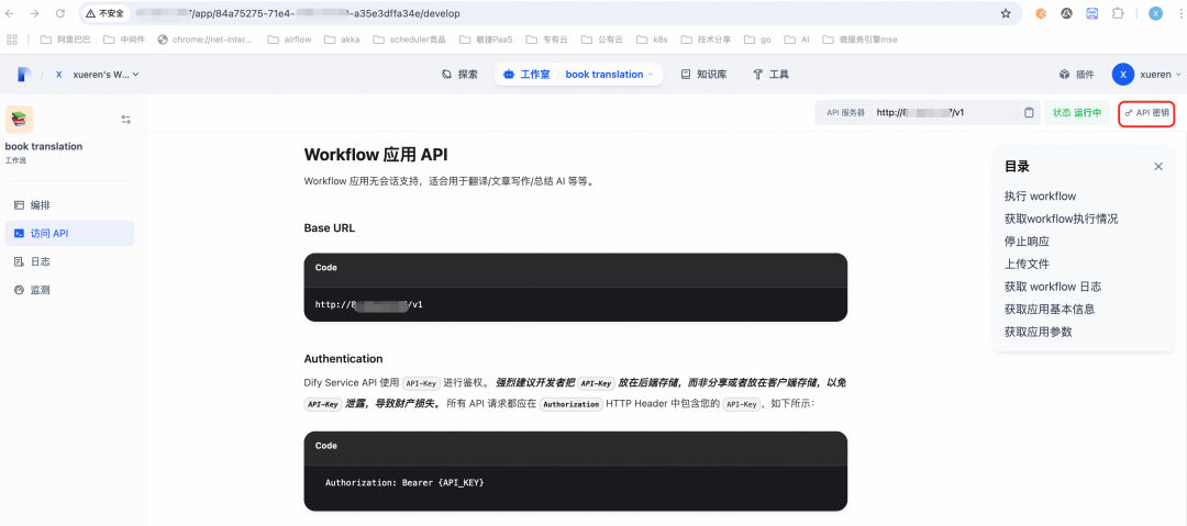 如何管理和调度Dify工作流？ 配图 13