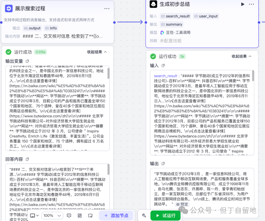 AI联网搜索如何突破的上下文长度限制？ 配图 11