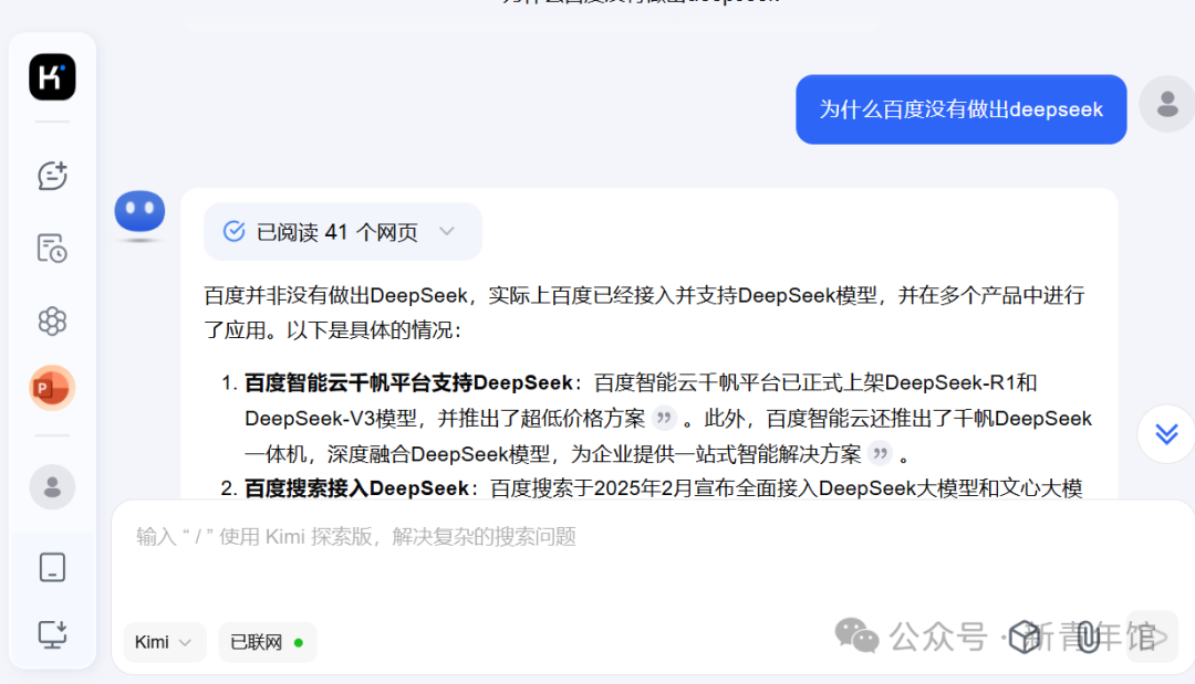 百度为什么没有做出DeepSeek 配图 5