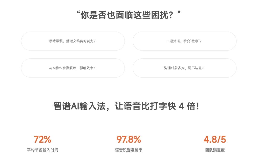 智谱AI输入法补上了「输入」这一端 配图 2