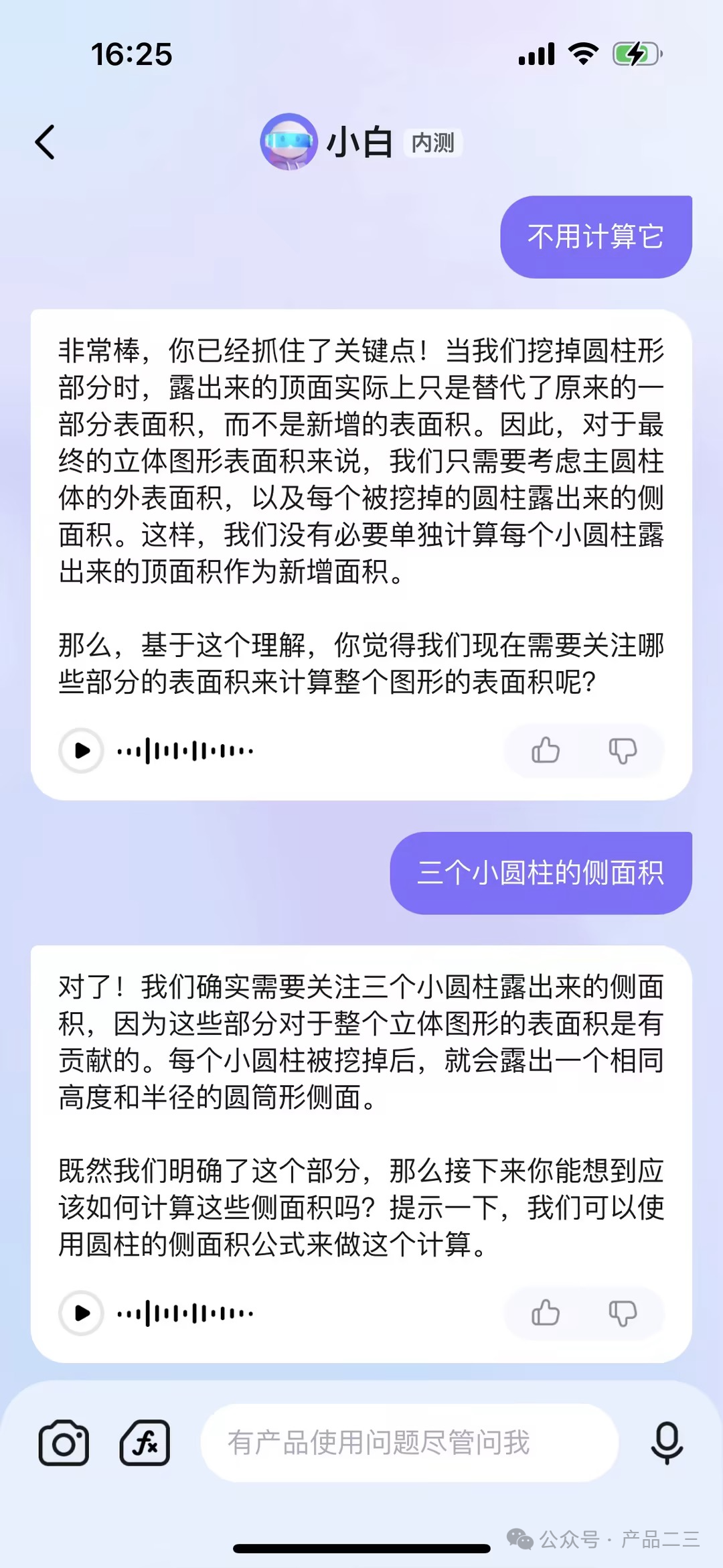 AI大模型如何成为学生的专属小学数学老师？ 配图 23