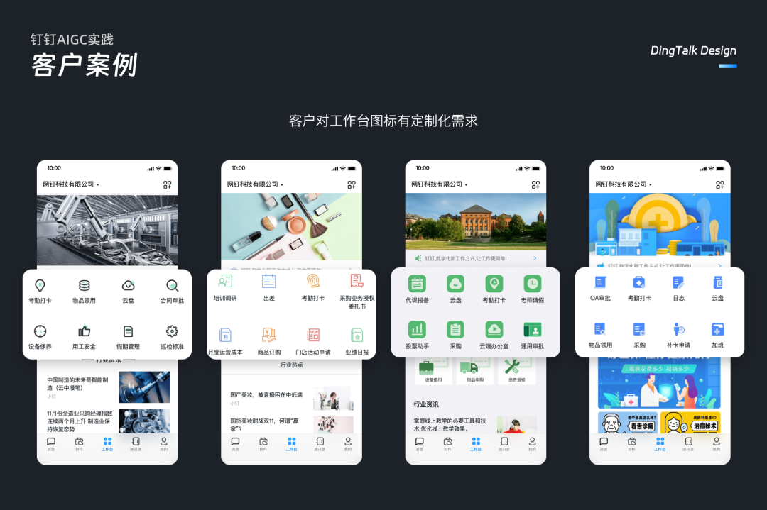 钉钉AIGC实践：一键焕新工作台应用图标 配图 3
