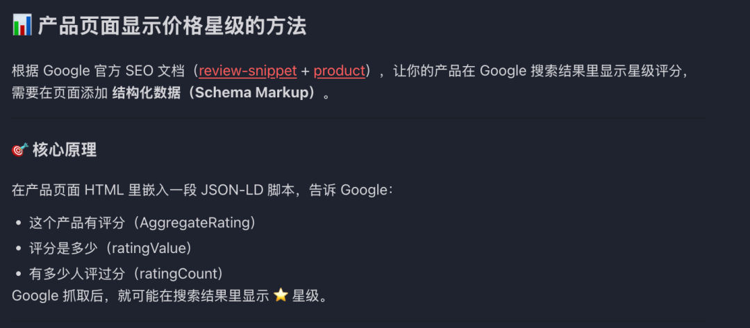 我把Google官方SEO文档蒸馏成了一个SEO.skill 配图 14