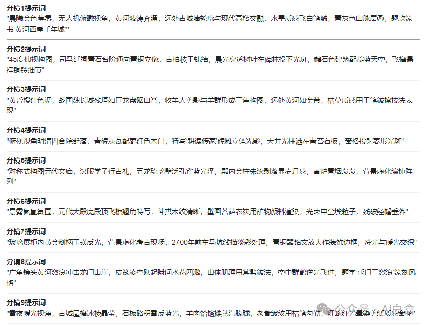 零基础用AI为家乡做宣传片！保姆级教程 配图 2